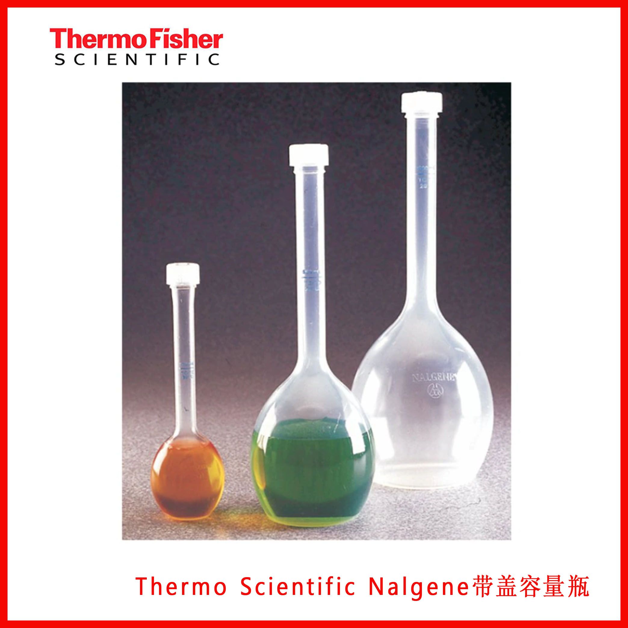 ThermoScientificNalgene B类带盖容量瓶4001-0500/ 4001-1000