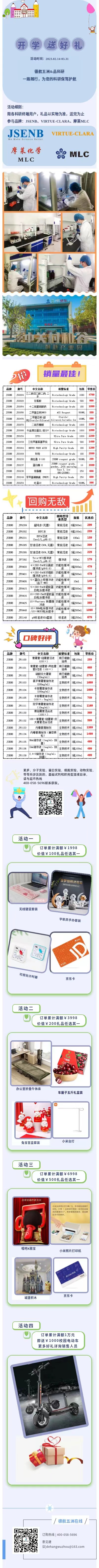 德航五洲&品科研开学季送好礼啦