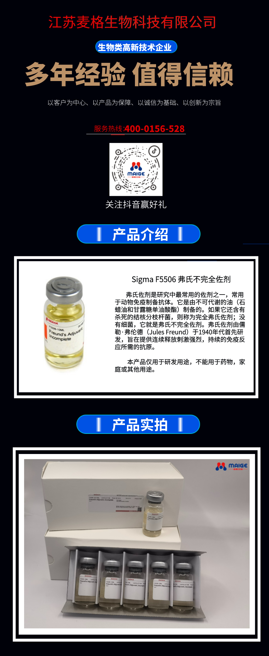 SIGMA-F5506 弗氏不完全佐剂 麦格优势供应！欢迎咨询！
