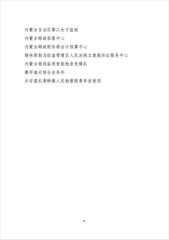 【喜报】宁城县中心医院麻醉手术科荣获 2021-2022 年度自治区级 「青年文明号」