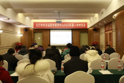 九江市内分泌医学质控中心 2023 年第一次培训会成功举办