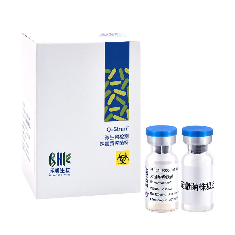 微生物实验室标准菌株管理（标准菌株的采集、验收、复活、转代、储存等）