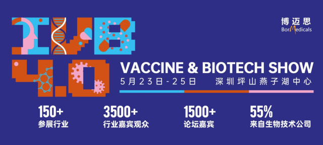 2023年华南地区第一场5000人大会——国际疫苗&生物技术4.0论坛即将于5月举办