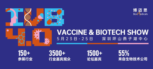 2023年華南地區(qū)第一場5000人大會——國際疫苗&生物技術4.0論壇即將于5月舉辦