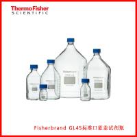 Fisherbrand GL45标准口蓝盖试剂瓶FB800100， FB800500，FB801000
