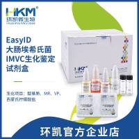 HKI001 EasyID大肠埃希氏菌IMVC生化鉴定试剂盒