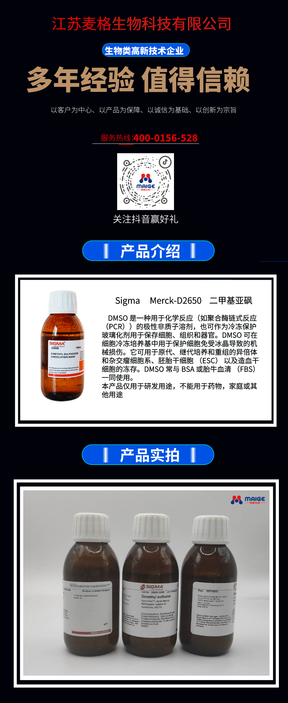 SIGMA-D2650 二甲基亚砜 麦格优势供应！欢迎咨询！