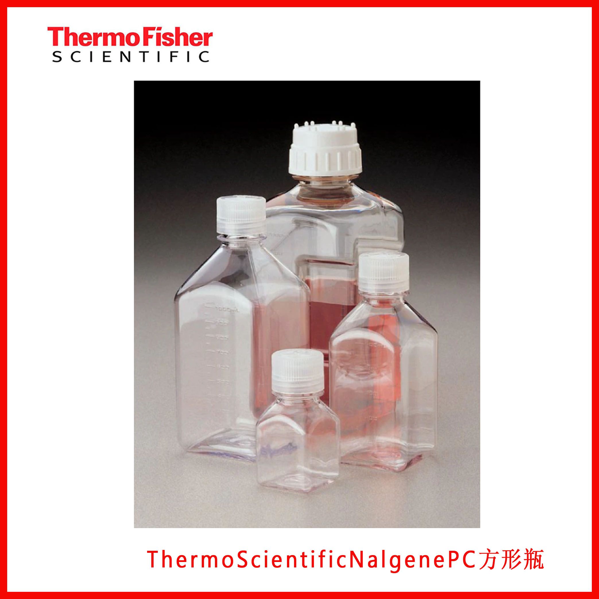 ThermoScientificNalgenePC方形瓶20150030，20150060，20150125