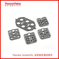 Thermo Scientific™试管旋转器的附件88881005/88881006/88881007/ 88881008/88881009