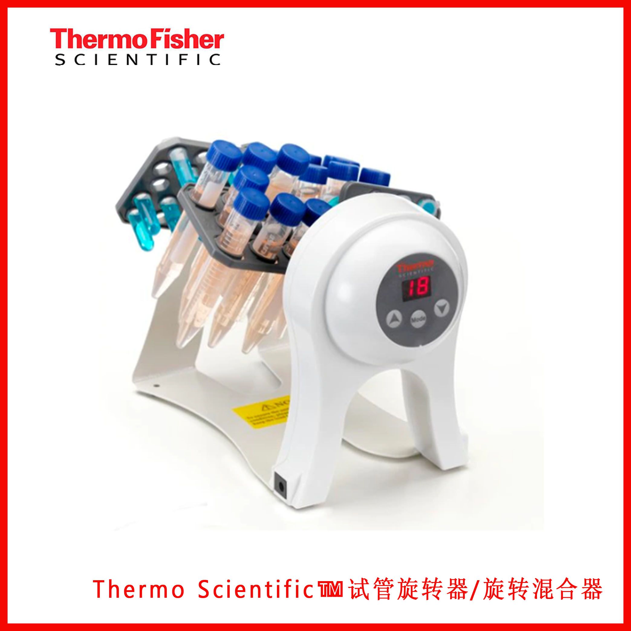 Thermo Scientific™试管旋转器/旋转混合器88881002