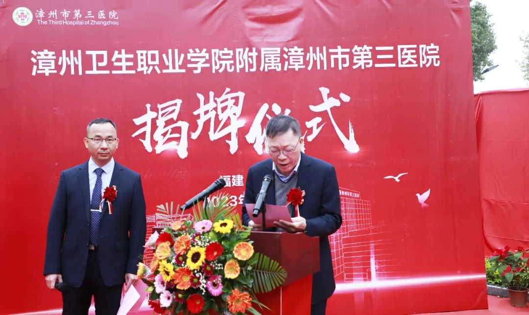 开启新篇章 | 漳州卫生职业学院附属漳州市第三医院正式揭牌