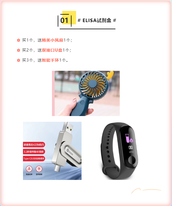 开学季狂欢 | ELISA＆流式多买多送、生化惊喜折扣……实验做起来！
