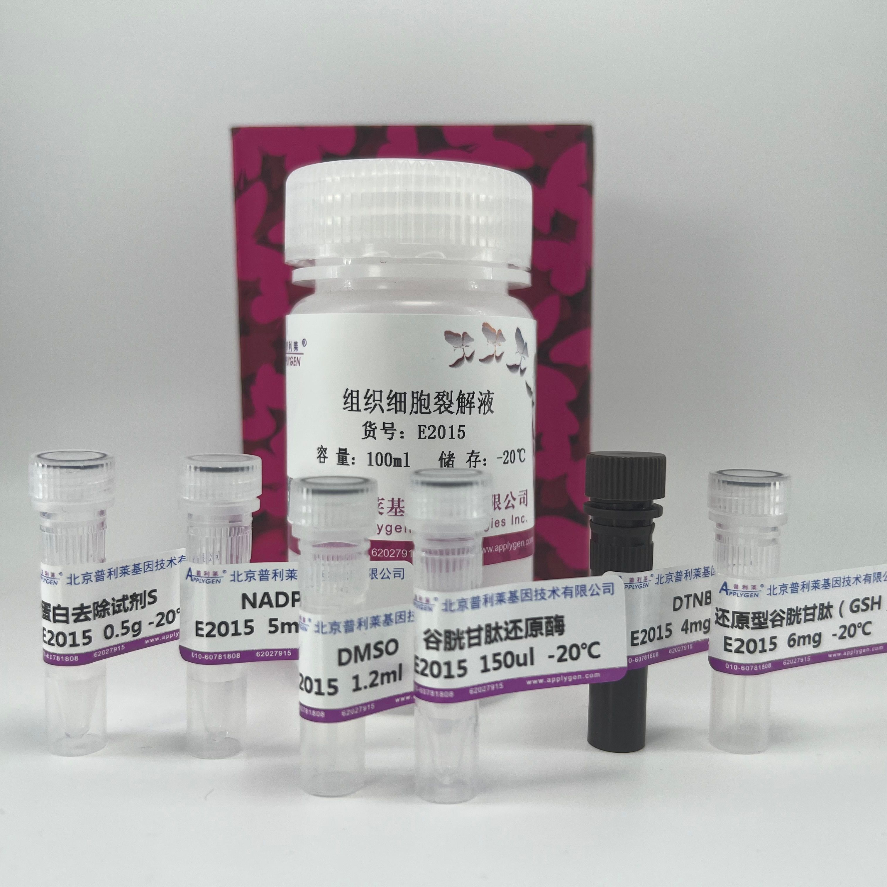 组织细胞总谷胱甘肽（GSH）检测试剂盒  E2015  厂家直销，提供OEM定制服务，大包装更优惠    15