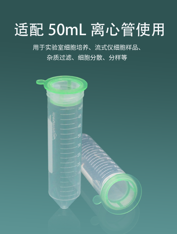 一次性细胞筛网100um尼龙细胞滤网150目，无菌无酶