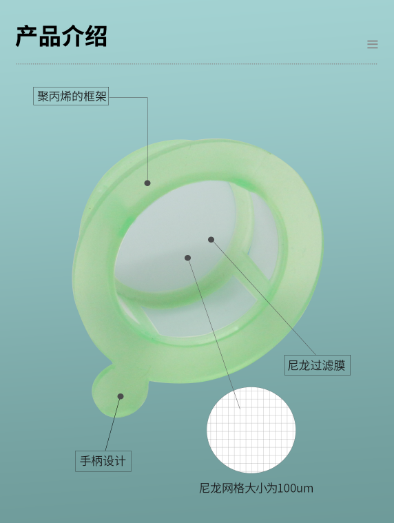 一次性细胞筛网100um尼龙细胞滤网150目，无菌无酶
