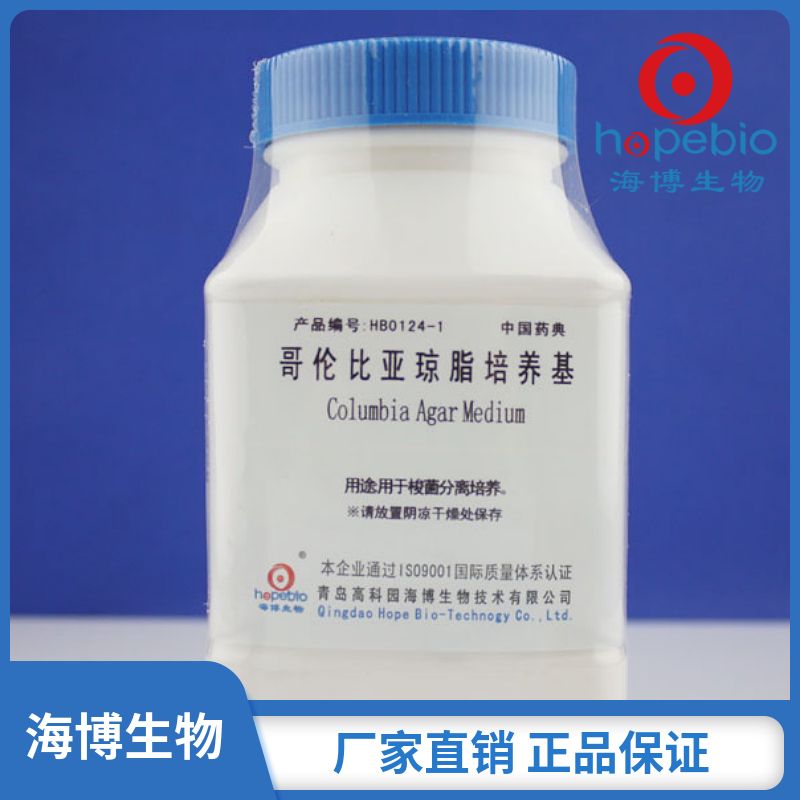 哥伦比亚琼脂培养基（中国药典）HB0124-1  250g