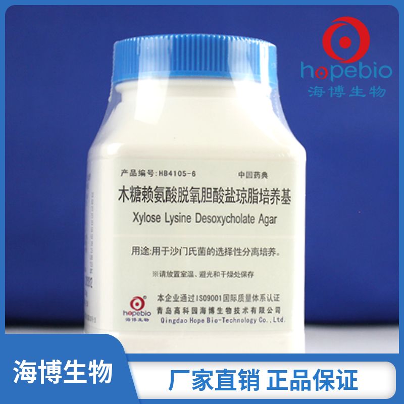 木糖赖氨酸脱氧胆酸盐(XLD)琼脂培养基（中国药典） HB4105-6  250g