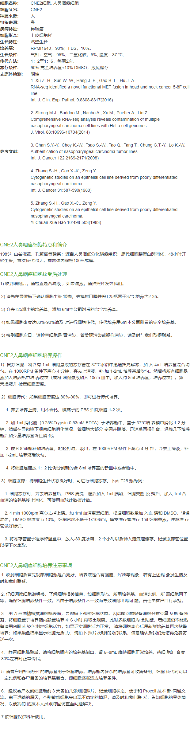 CNE2细胞, 人鼻咽癌细胞