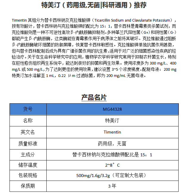 特美汀（药用级,无菌|科研通用）推荐