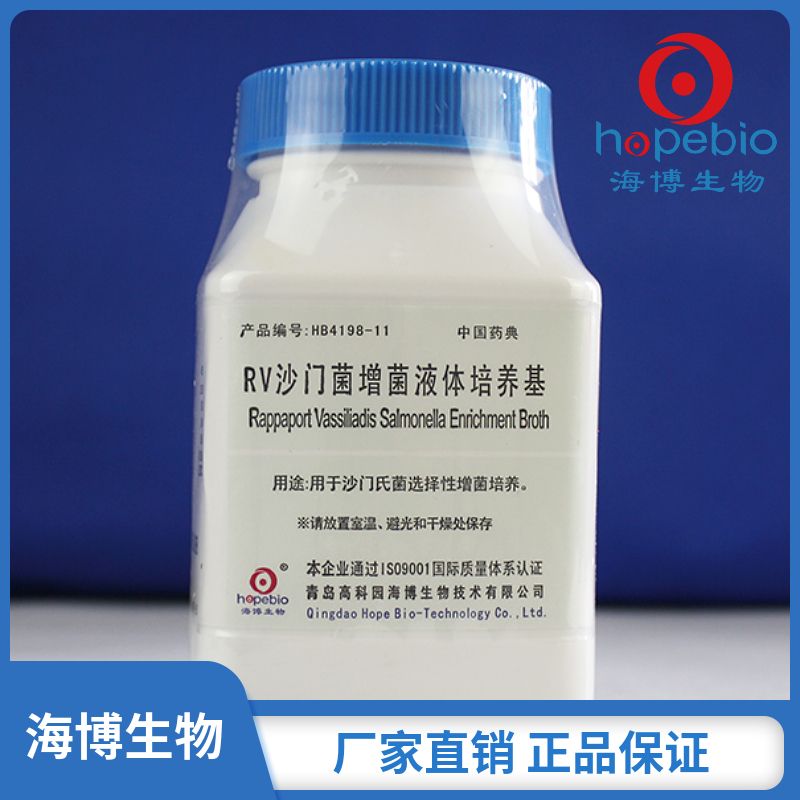 RV沙门菌增菌液体培养基（中国药典）HB4198-11  250g