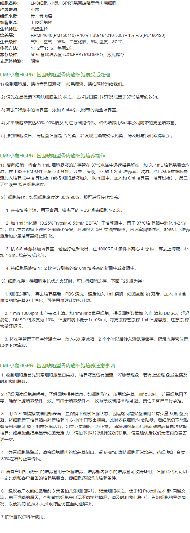 LM9细胞, 小鼠HGPRT基因缺陷型骨肉瘤细胞