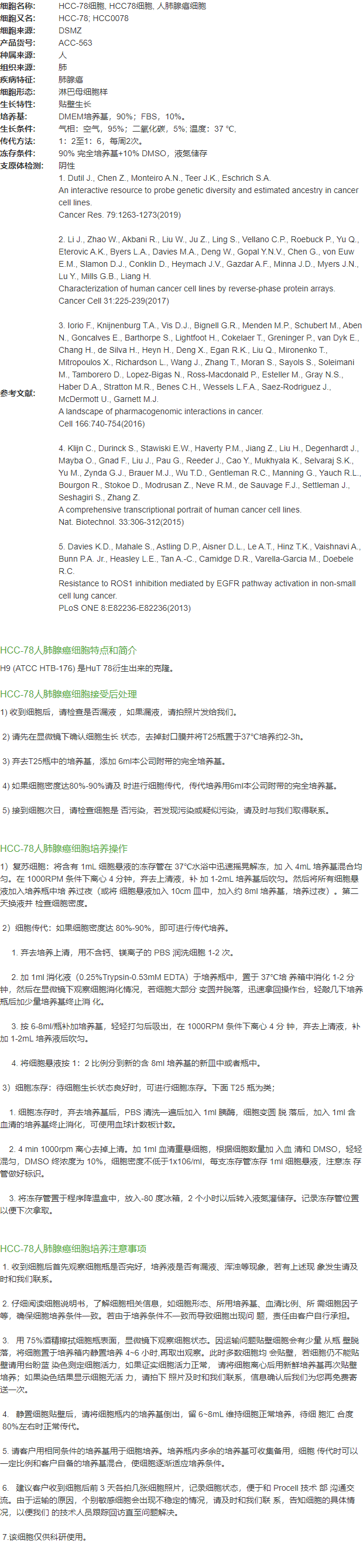 HCC-78细胞, HCC78细胞, 人肺腺癌细胞