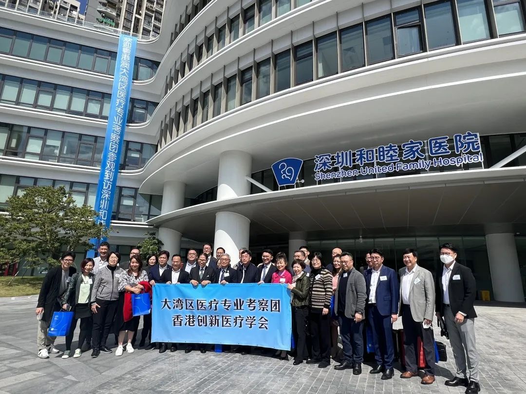 深圳和睦家医院与粤港澳大湾区专业考察团签署战略合作