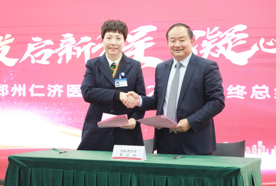 踔厉奋发启新程 凝心聚力谋新篇丨郑州仁济医院召开 2022 年度年终总结暨表彰大会