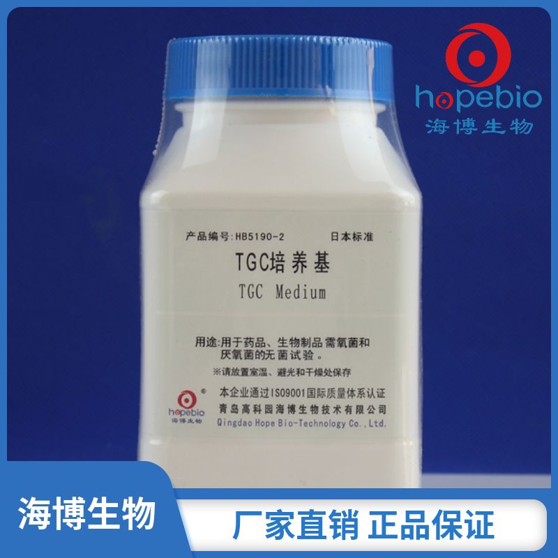 TGC培养基	HB5190-2   250g