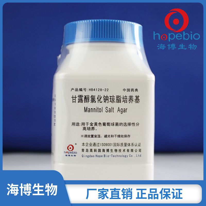 甘露醇氯化钠琼脂培养基(中国药典)  HB4128-22    250g