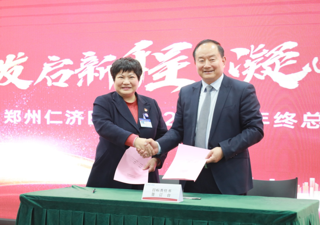 踔厉奋发启新程 凝心聚力谋新篇丨郑州仁济医院召开 2022 年度年终总结暨表彰大会