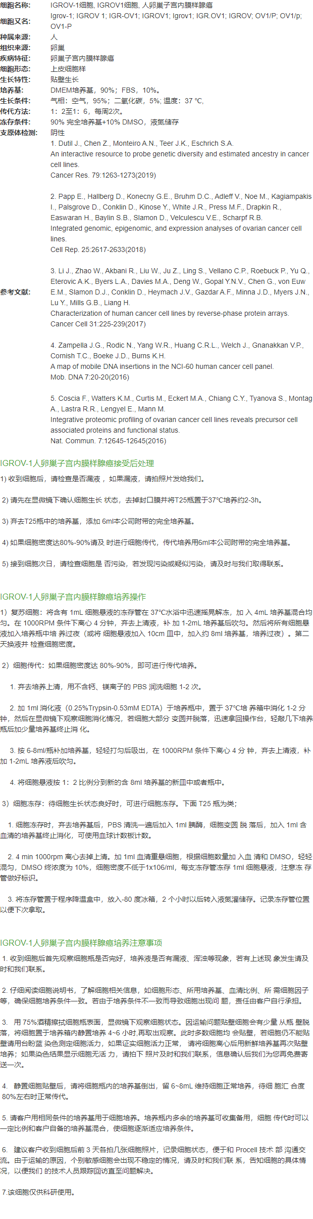 IGROV-1细胞, IGROV1细胞, 人卵巢子宫内膜样腺