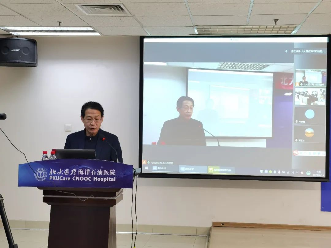 北大医疗海洋石油医院召开 2023 年工作会议