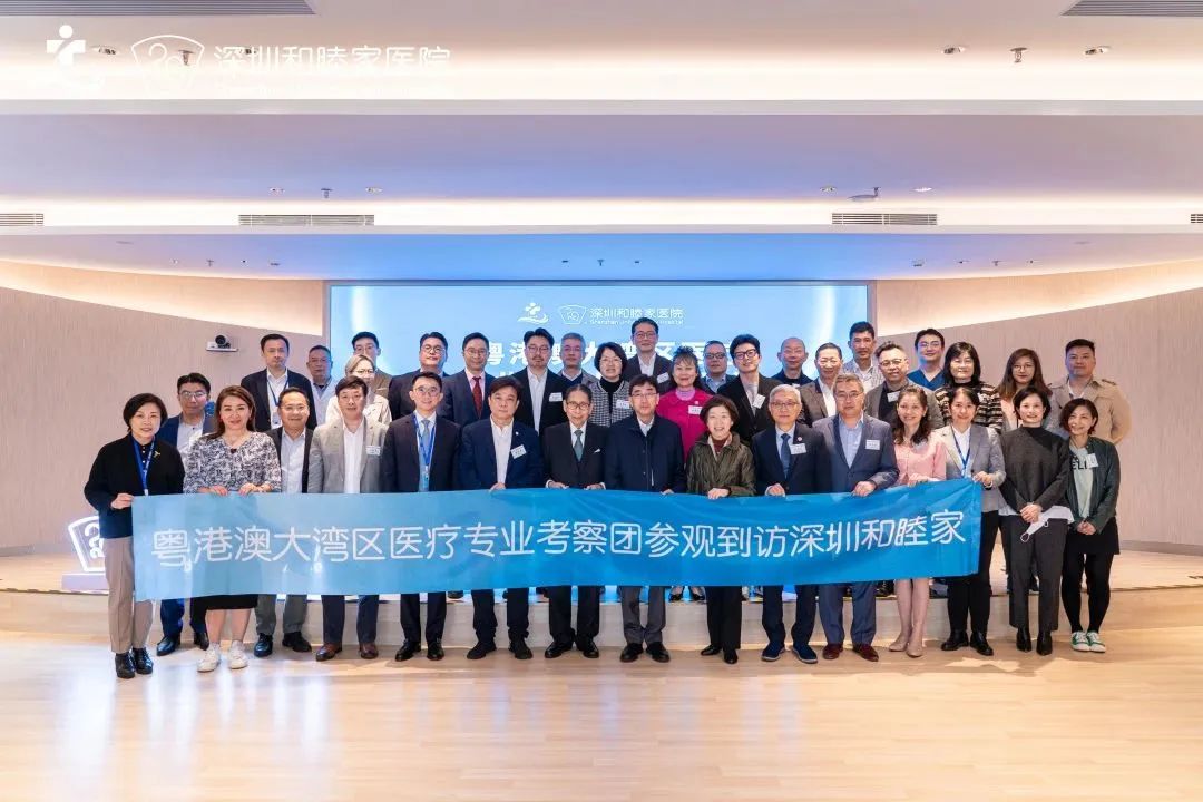 深圳和睦家医院与粤港澳大湾区专业考察团签署战略合作
