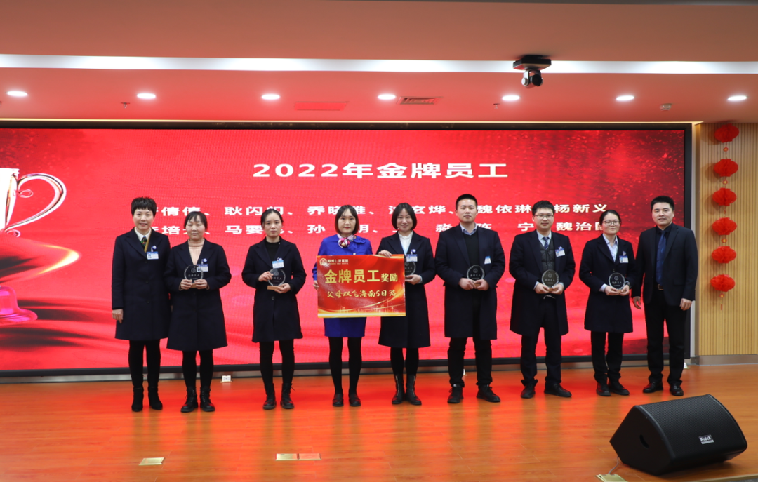 踔厉奋发启新程 凝心聚力谋新篇丨郑州仁济医院召开 2022 年度年终总结暨表彰大会