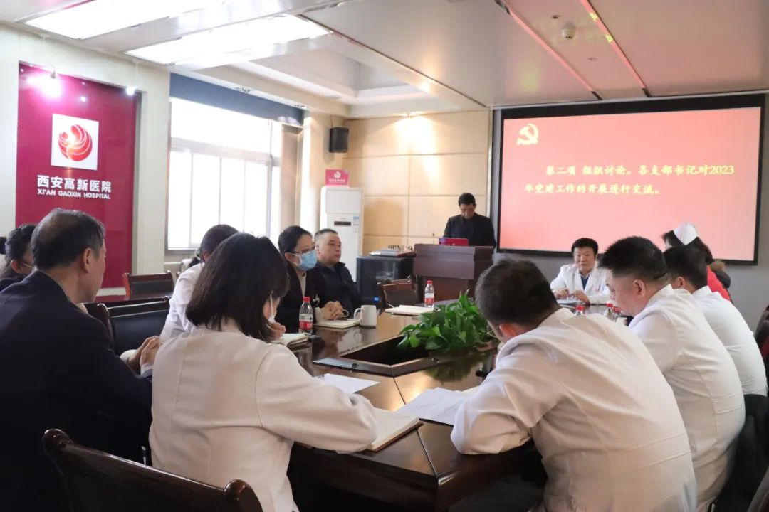 西安高新医院有限公司党委召开 2022 年工作总结及 2023 年工作安排会