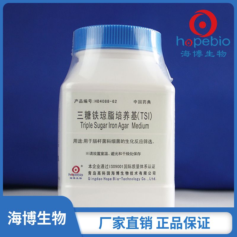三糖铁琼脂培养基（TSI）(中国药典) HB4088-62  250g