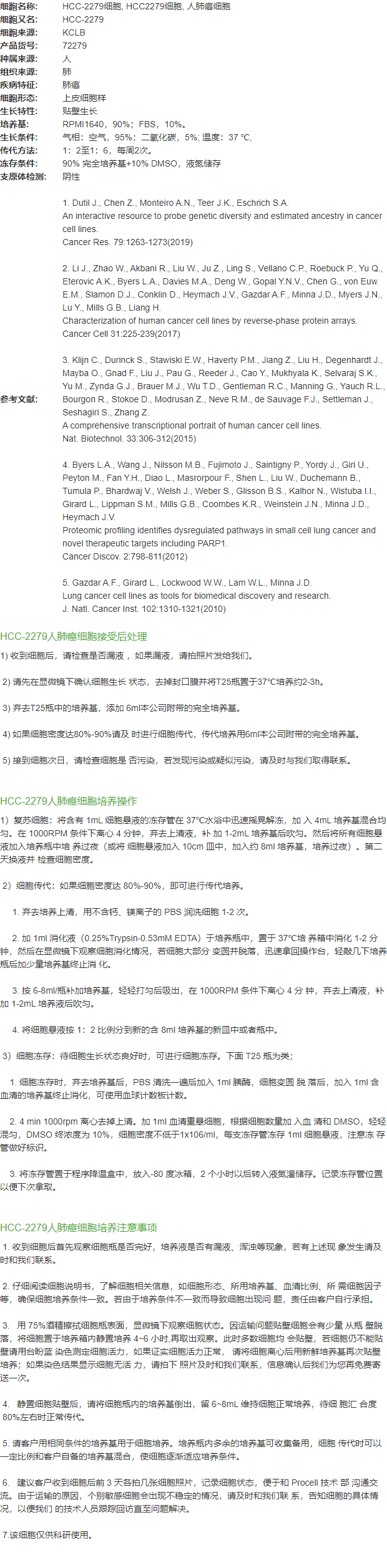 HCC-2279细胞, HCC2279细胞, 人肺癌细胞