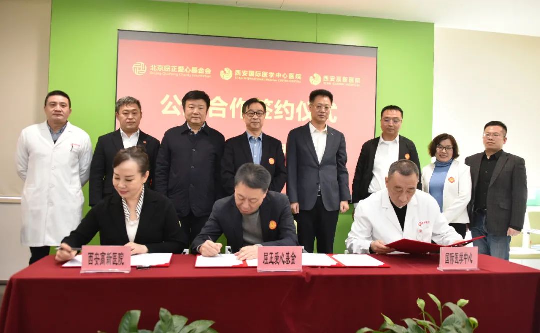国际医学两家医院与北京屈正爱心基金会公益合作签约仪式圆满举行