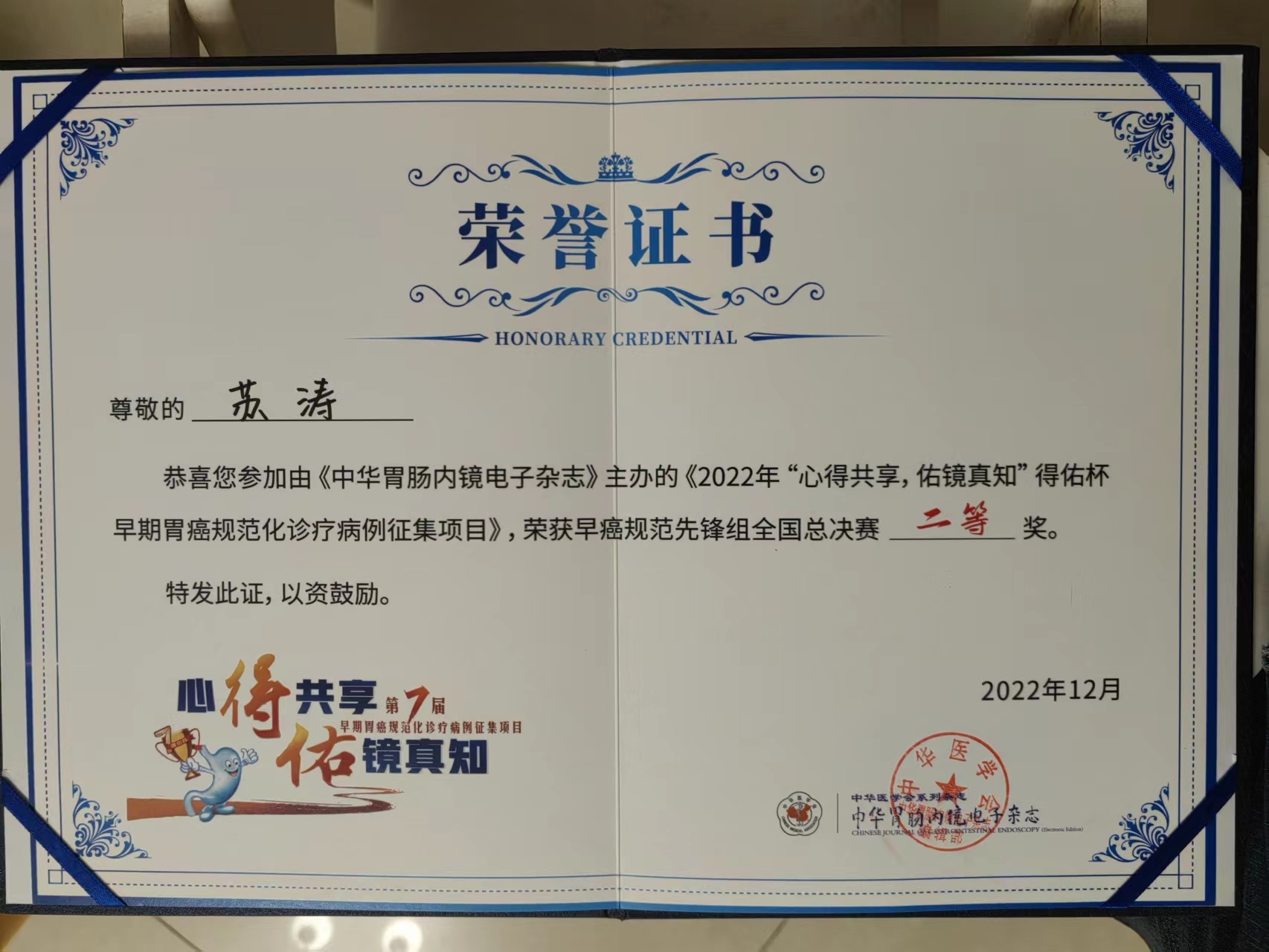 深圳市龙岗区人民医院项立主任消化早癌团队在全国比赛再创佳绩