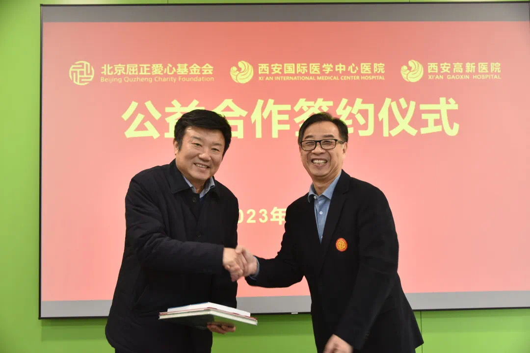 国际医学两家医院与北京屈正爱心基金会公益合作签约仪式圆满举行