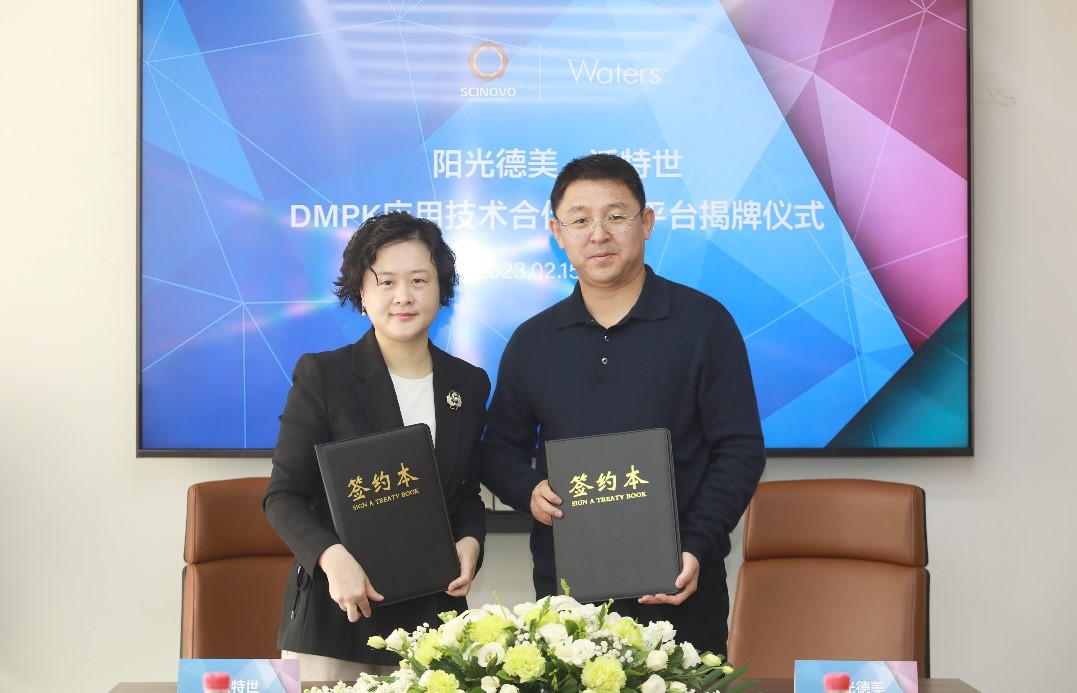 阳光德美-沃特世“DMPK应用技术合作示范平台”揭牌成立,助力药物研发加速跑