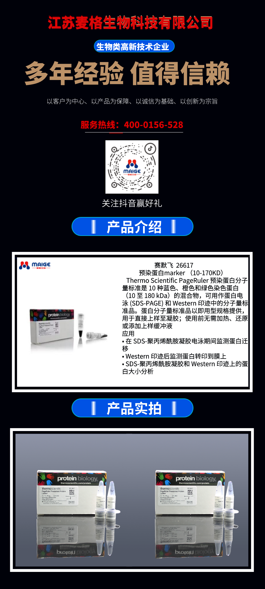 赛默飞-D26617 预染蛋白marker 麦格优势供应！欢迎咨询！