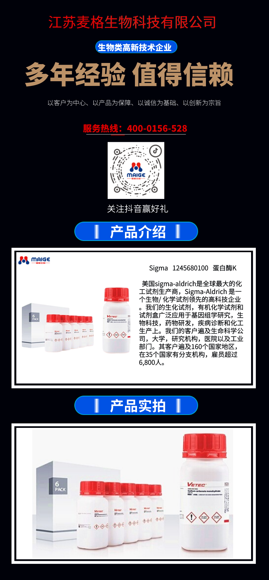 Sigma-D1245680100 蛋白酶K 麦格优势供应！欢迎咨询！