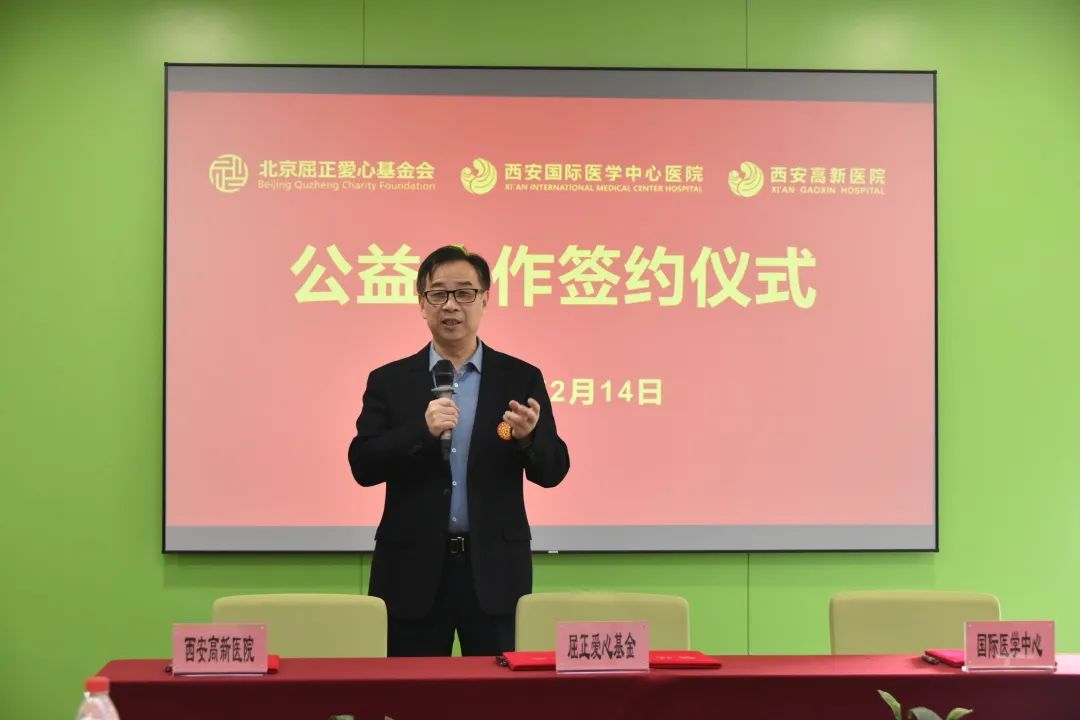 国际医学两家医院与北京屈正爱心基金会公益合作签约仪式圆满举行