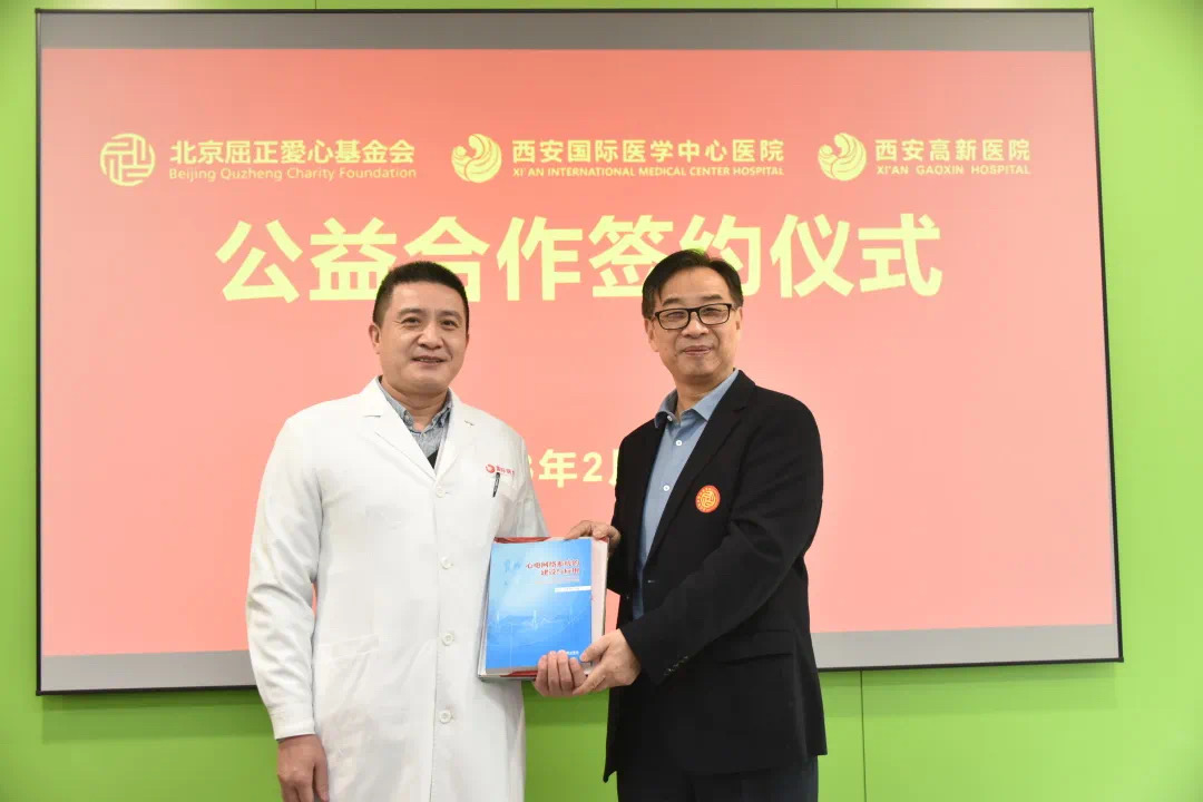 国际医学两家医院与北京屈正爱心基金会公益合作签约仪式圆满举行