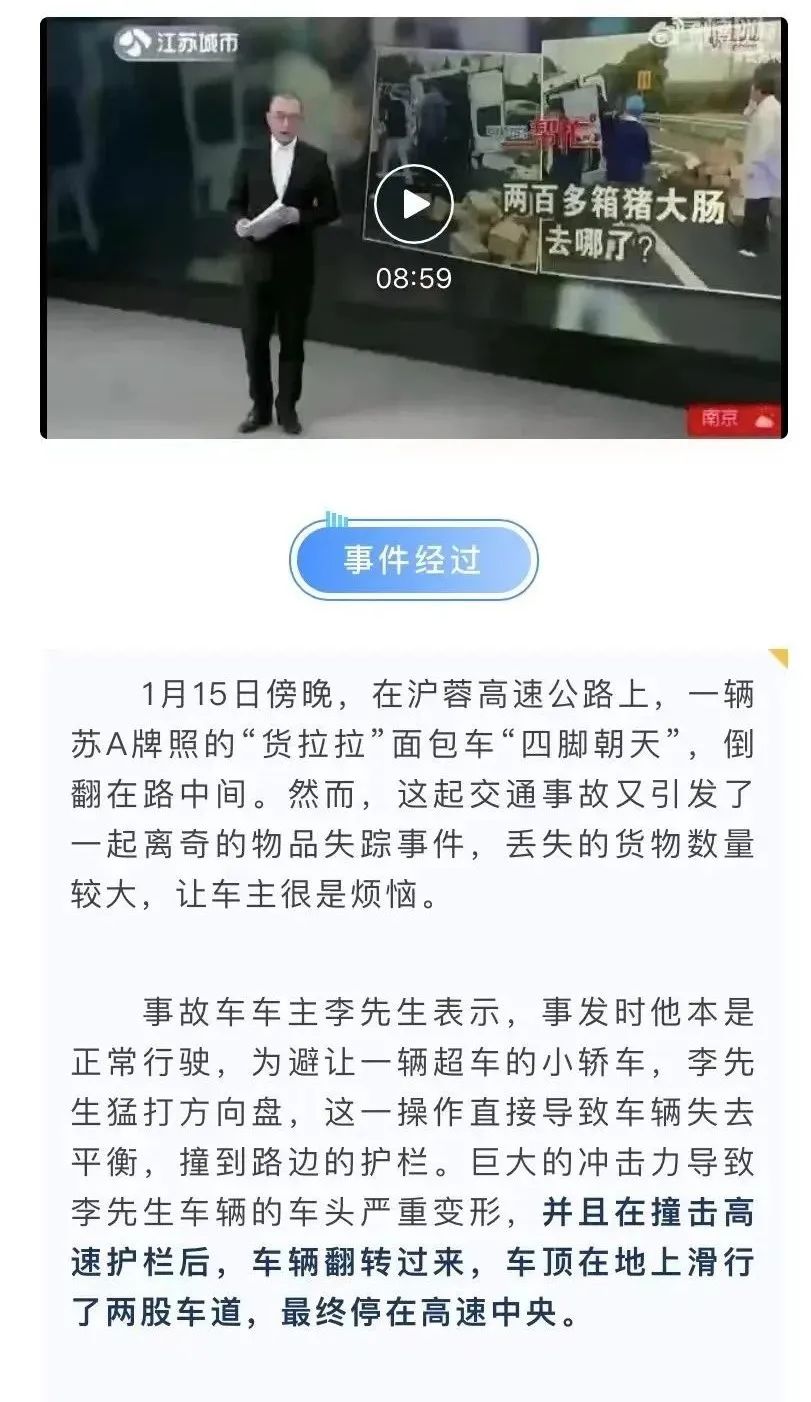 「货拉拉」高速上四脚朝天，句容市人民医院 120 急救医疗小组紧急出手协同救援伤者