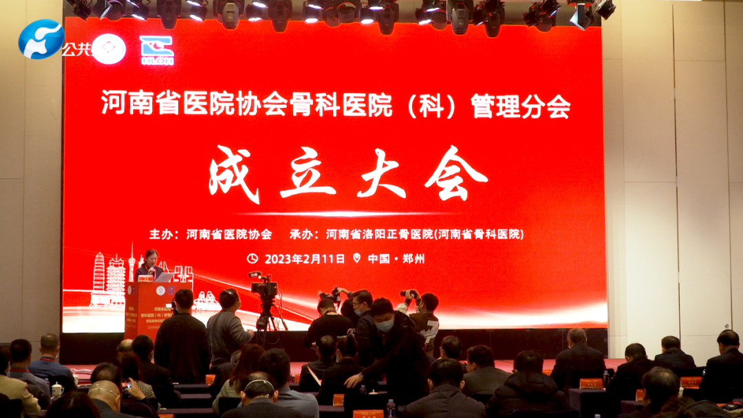 河南省医院协会骨科医院（科）管理分会成立，郑州仁济医院侯建玺院长当选首届副主任委员