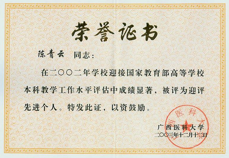返聘专家风采｜广西医科大学第一附属医院陈青云：坚守那份不易的初心 「医」直到老