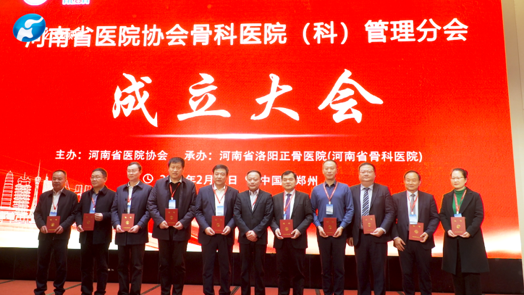 河南省医院协会骨科医院（科）管理分会成立，郑州仁济医院侯建玺院长当选首届副主任委员